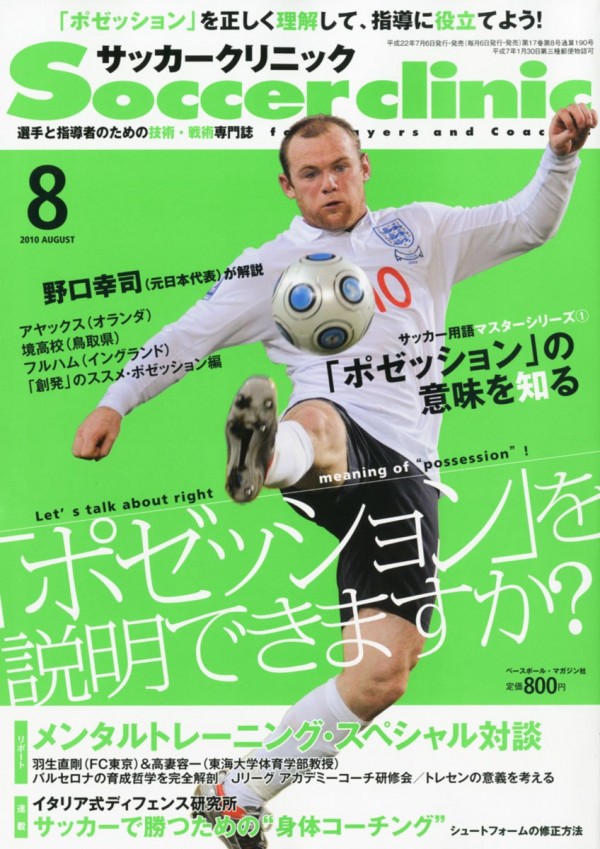 Soccer clinic 2010年 8月