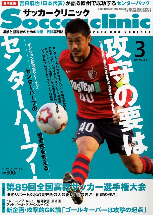 Soccer clinic 2011年 3月