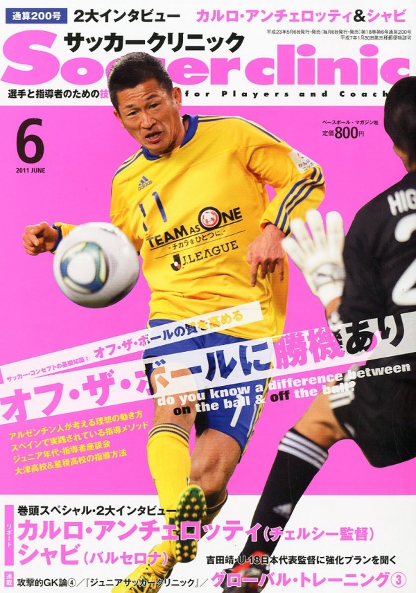 Soccer clinic 2011年 6月