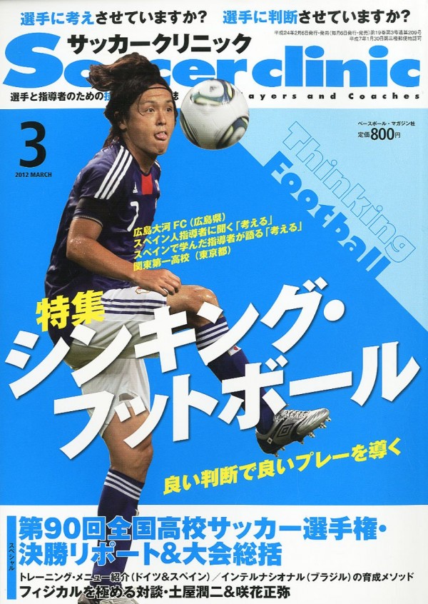 Soccer clinic 2012年 3月