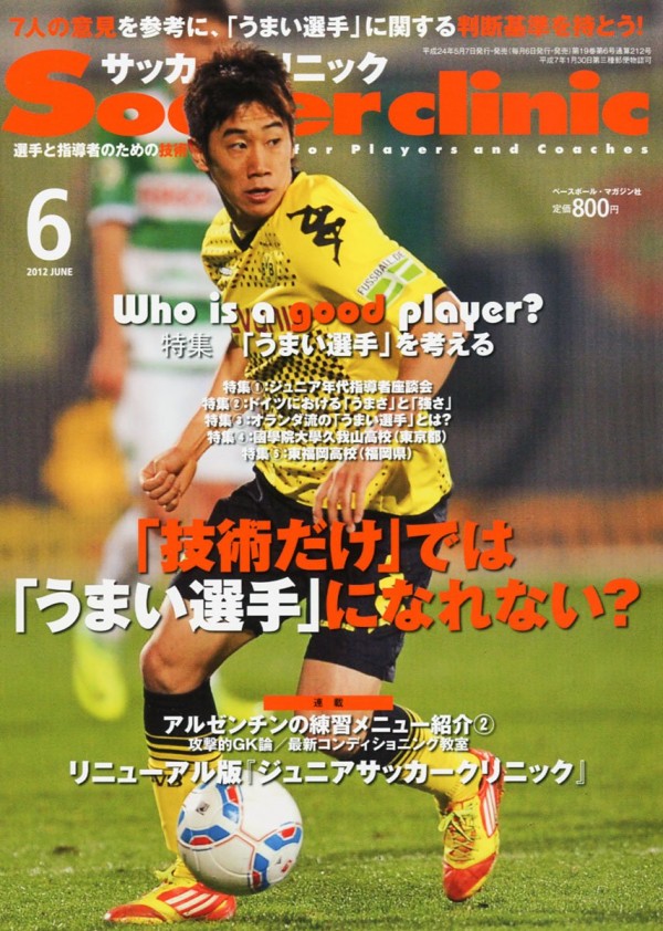 Soccer clinic 2012年 6月