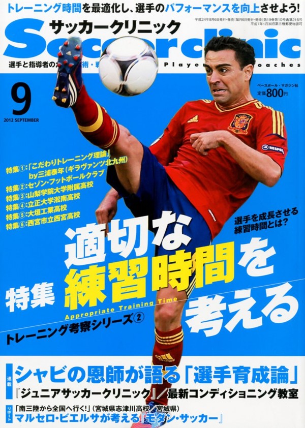 Soccer clinic 2012年 9月