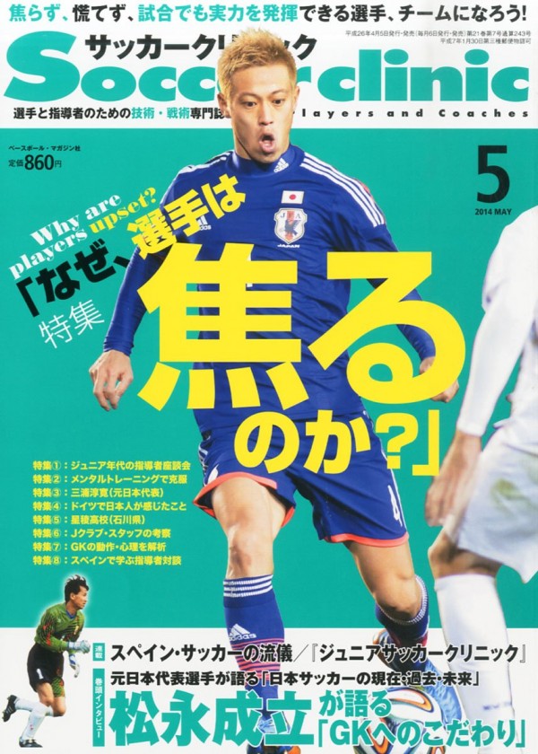 Soccer clinic 2014年 5月