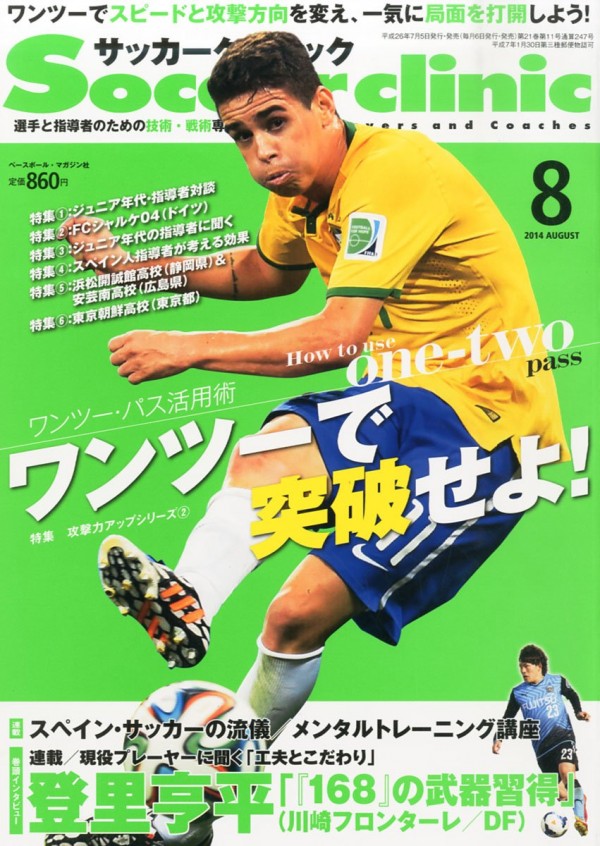 Soccer clinic 2014年 8月