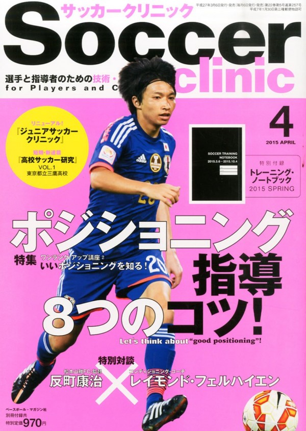 Soccer clinic 2015年 4月