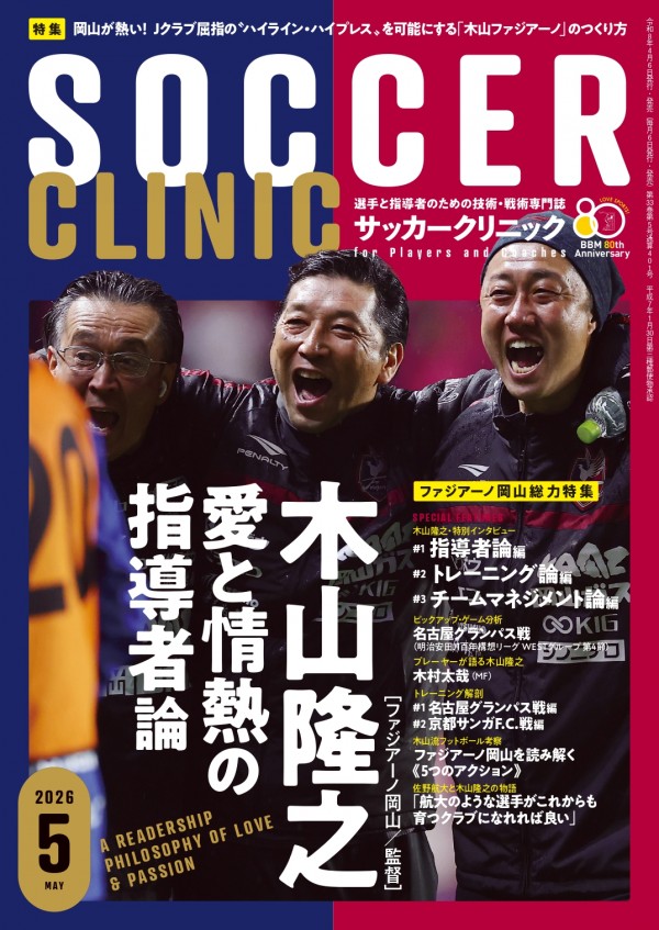 Soccer clinic 2026年 5月
