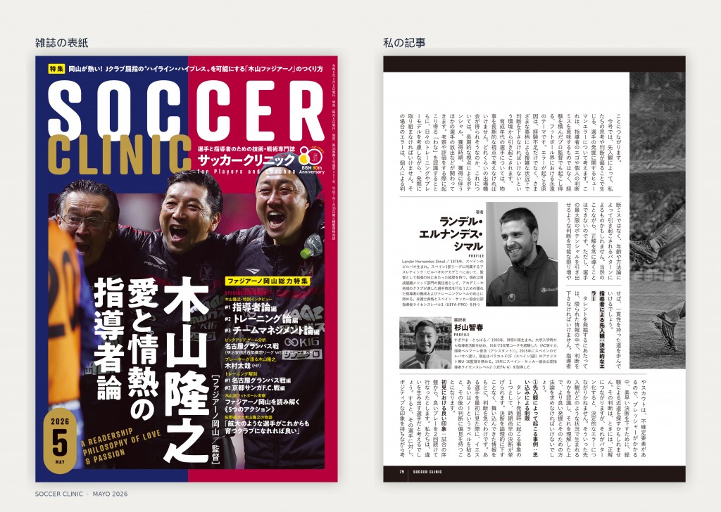 Soccer_Clinic_portada_y_articulo